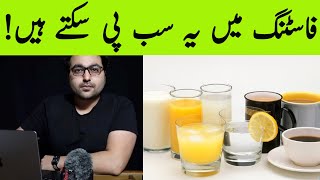 Dr. Zee:ACCEPTABLE LIQUIDS to Drink in Ramadan Fasting screenshot 5