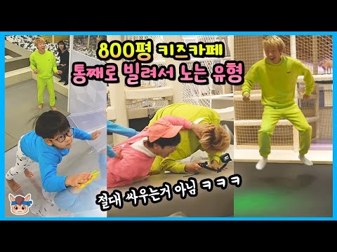 800평 챔피언 실내 놀이터 통째로 빌려서 토깽이네 함께 올림픽 게임 챌린지 했어요! 키즈카페 노는 유형 (몸개그 주의 ㅋㅋㅋ) | 말이야와친구들