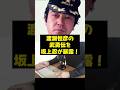 【渡瀬恒彦】渡瀬恒彦の武勇伝を坂上忍が暴露！