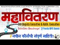 MSEDCL Deputy &amp; Additional Executive Engineer Electrical | Selection Roadmap Online Course/Batch
