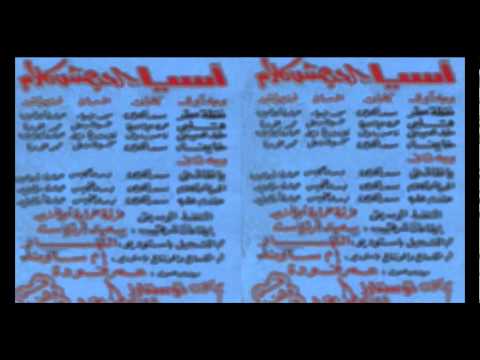 Asya 7atendam 3alaya آسيا حتندم عليا