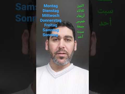 أيام الأسبوع باللغة الألمانية  