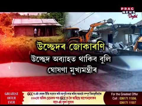 উচ্ছেদৰ বিৰোধিতাৰে ৰীল প্ৰস্তুত কৰি গ্ৰেপ্তাৰ যুৱক