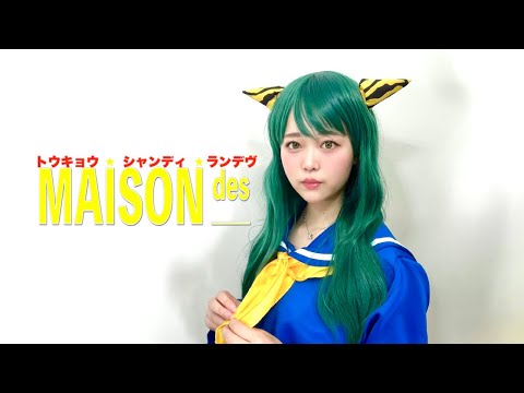 【Riai】トウキョウ・シャンディ・ランデヴ 歌ってみた