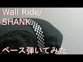 【動画内TAB譜有】Wall Ride/SHANKベース弾いてみた 【GreenMan BASS(VSラーテル)】