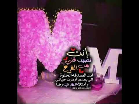 حرف الميم على اغنيه الحين انا اسمع اسمي ابصوتك 