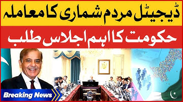 Digital Census 2023 | Government Called Important Meeting | Breaking News