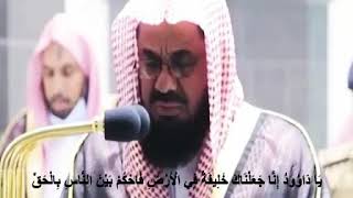 سعود ال الشريم سورة ص ياداود انا جعلناك خليفة في الأرض