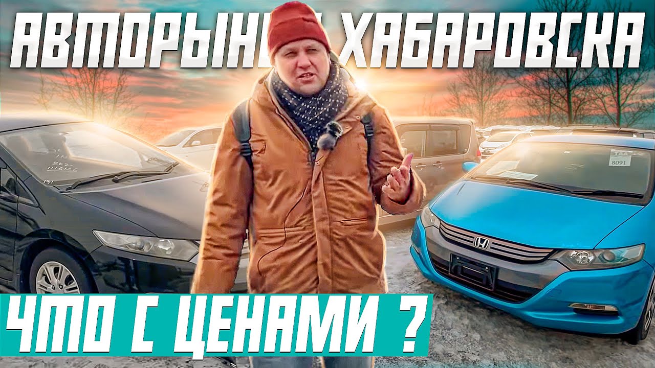 Авто в наличии владивосток