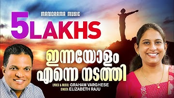 Innayolam Enne Nadathi | Graham Varghese | Elizabeth Raju | Super Hit Malayalam Christian Songs