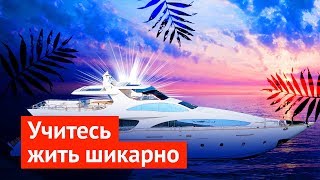 Майами: жизнь состоятельных людей