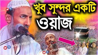 খুব সুন্দর একটি ওয়াজ┇পীর তাহের সিদ্দিকী আল-কুরাইশী সাহেব┇Bangla islamic woz 2023