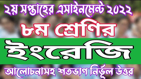 Class 8 English 2nd Week Assignment Solution 2022 | English Assignment 2nd week Class 8 2022 | KA