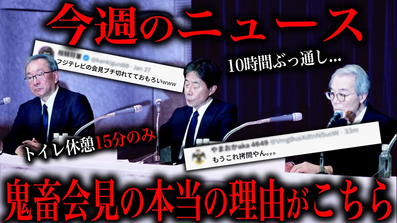 フジテレビの会見長すぎやろ。