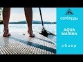 Сапборды Aqua Marina: обзор