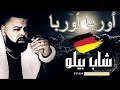 Cheb Bello 2k18 Europa Eropa Remix By DJ Ayoub Cheb Bello 2k18 Europa Eropa Remix By DJ Ayoub