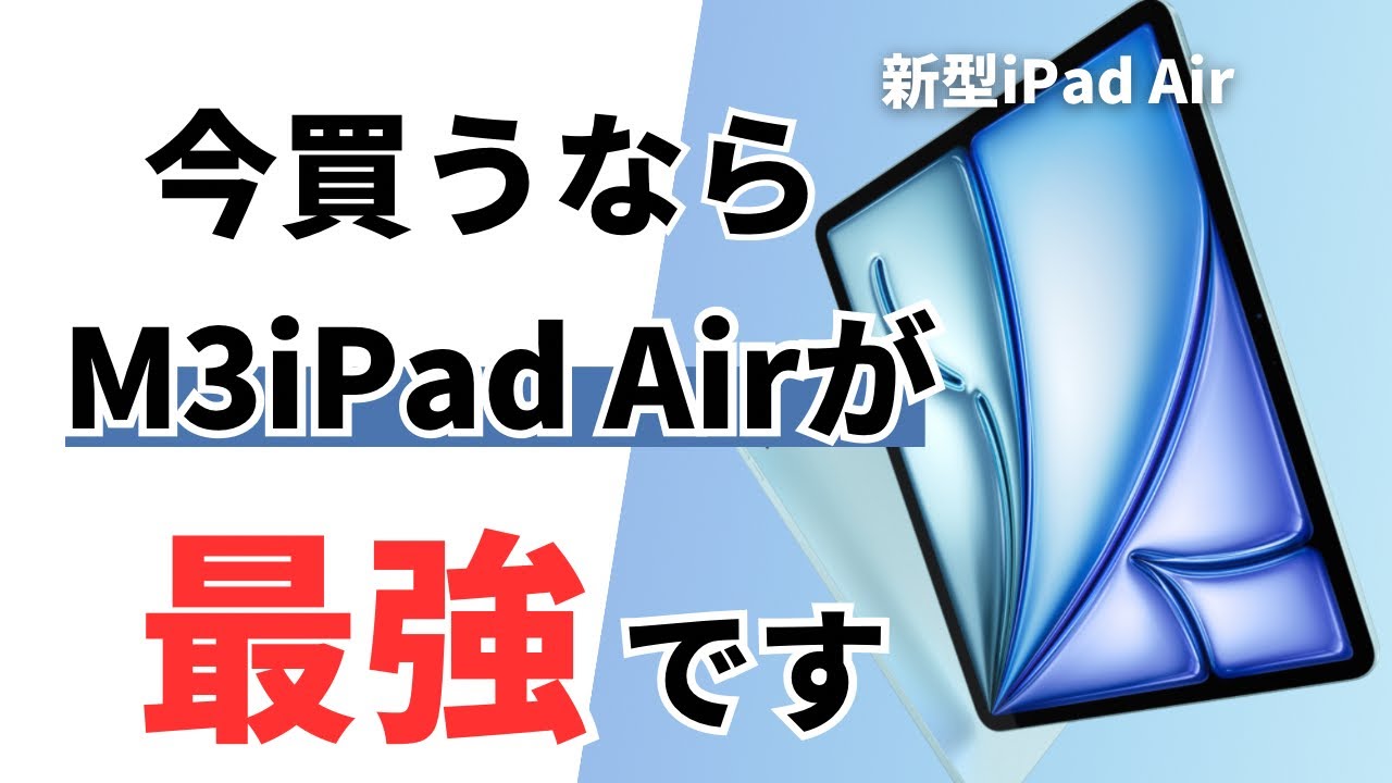M3iPad Air is the best - YouTube