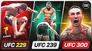 ТОП 10 Безумных Событий Между UFC 200 и UFC 300 @Main_Card