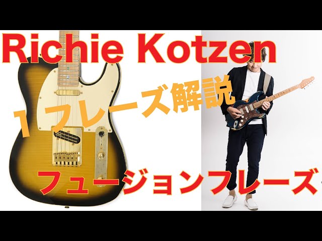 Richie Kotzenから学ぶロックなフュージョンフレーズ！ - YouTube