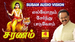 Download Lagu கார்த்திகை வந்தது சாமி சரணம் | subamaudiovision #nonstopdevotional  #ayyappanhitsongs #spbsongs MP3 Download Lagu கார்த்திகை வந்தது சாமி சரணம் | subamaudiovision #nonstopdevotional  #ayyappanhitsongs #spbsongs MP3