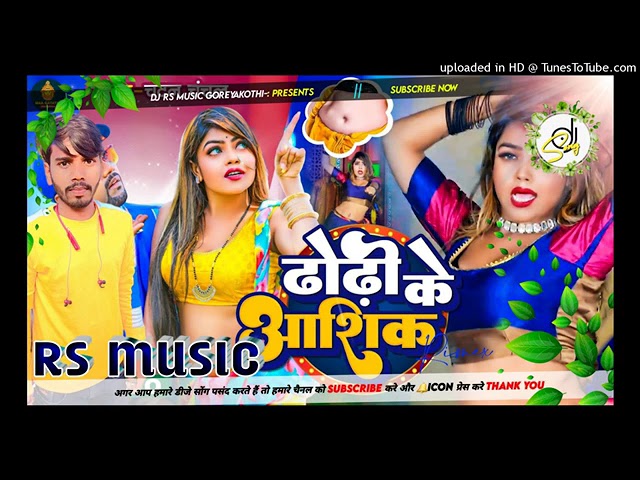 Devara_Dhoriye_Ke_Aashiq_Ba || Ft _Chandan_Chanchal || देवरा ढोरिए के आशिक बा || RS Music Goreyakoth class=