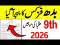 Class 9 Physics Paper 2026 | Physics Paper 2026 9th Class exams | 9th Physics Guess Paper 2026