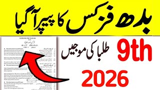 Class 9 Physics Paper 2026 | Physics Paper 2026 9th Class exams | 9th Physics Guess Paper 2026