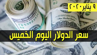 سعر الدولار والعملات الأجنبية مقابل الجنيه السوداني اليوم السبت 11