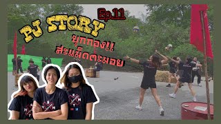 PJ STORY Ep.11 บุกกองสะแม็ดตะมอย