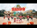 舞蹈教学 DANCE TUTORIAL | 龍龍的新年 LONG LONG NEW YEAR | 团康 | 律动 | 演唱：郑斌彦 爱迪生 刘伊幸 王希豪 feat. 小愛龍