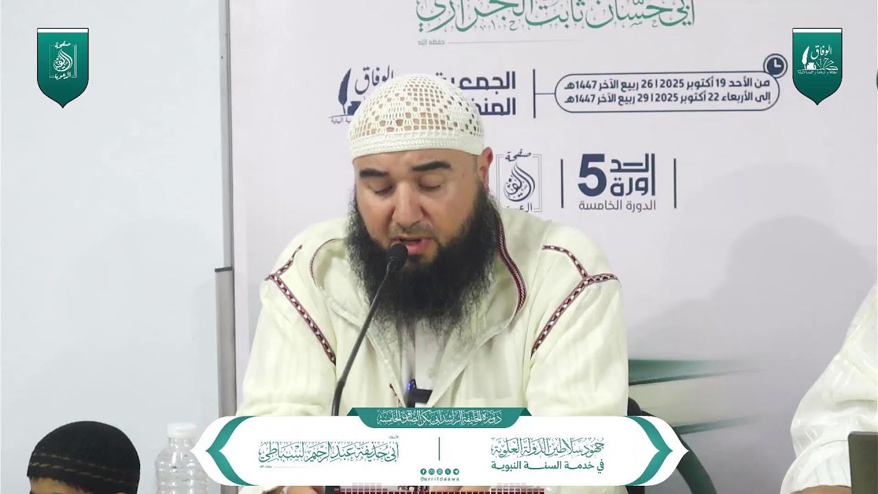 جهود سلاطين الدولة العلوية في خدمة السنة النبوية للأستاذ: أبي حذيفة عبد الرحيم لسباطي حفظه الله