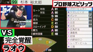 55 プロ野球スピリッツ 21年最新選手データvs完全覚醒 杉本裕太郎 Youtube 55 プロ野球スピリッツ 21年最新選手データvs完全覚醒 杉本裕太郎 Youtube