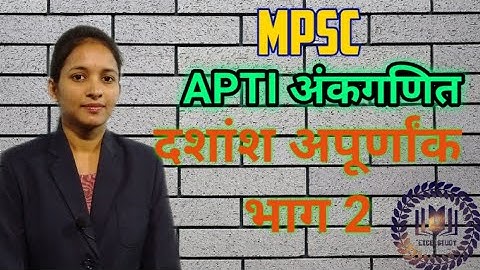 mpsc ankaganit अंकगणित aptitude , decimal fraction 2  दशांश अपूर्णांक 2 by Ankita mam