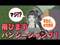 【水力発電】水力発電を分かりやすく解説する為にバンジージャンプします😂