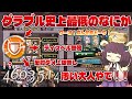 【グラブル史上最低の敵のバフが登場したってホントですか?】バブイールの塔を挑もう!!と思ったらサ〇ゲがアタオカ仲間になってくれてうれしいな茶番入れすぎて分割なくそ動画【グラブル】【VOICEROID】