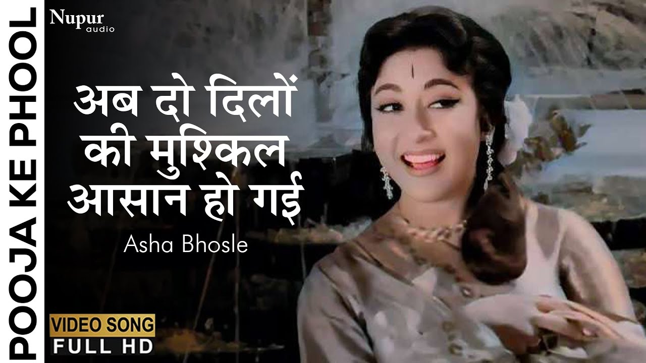 Ver Ab Do Dilon Ki Mushkil Aasaan Ho Gayi | Pooja Ke Phool 1964 | Dharmendra |Asha Bhosle, Mohammed Rafi no YouTube Ver Ab Do Dilon Ki Mushkil Aasaan Ho Gayi | Pooja Ke Phool 1964 | Dharmendra |Asha Bhosle, Mohammed Rafi no YouTube
