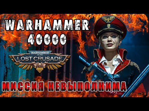 Warhammer 40000  Миссия невыполнима!