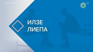 Специальное интервью. Народная артистка России Илзе Лиепа