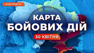 ❗ У ЗСУ ВЕЛИКІ ПРОБЛЕМИ / Прорив фронту / Карта бойових дій 30 квітня