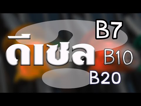 วีดีโอ: อายุขัยของน้ำมันดีเซลคืออะไร?