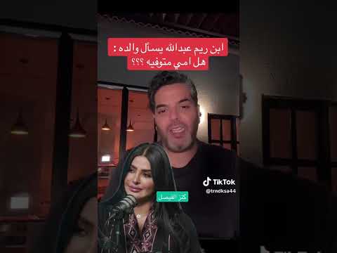 زوج ريم عبد الله يتكلم عن ولده بعد انفصالهم عام ٢٠١٨ اكسبلور تيك توك