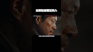 原来TA才是全剧隐藏最深的人！！ #风中的火焰 #风中的火焰年度烧剧 #蒋奇明 #杨采钰