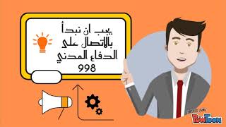 الحماية من الحريق screenshot 5