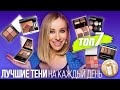 ЛУЧШИЕ БАЗОВЫЕ ПАЛЕТКИ ТЕНЕЙ НА КАЖДЫЙ ДЕНЬ| ТОП-7