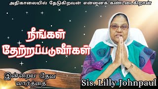 இன்றைய தேவ வார்த்தை | Episode - 074 | 19/03/2024 செவ்வாய்க்கிழமை | இயேசு நம்மோடு சபை TVK நகர்