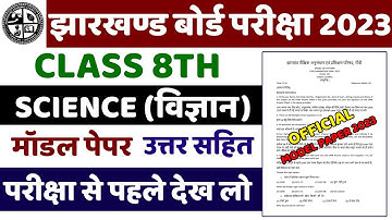 Jac class 8 model question paper 2023 science | Class 8th Science Model Question Paper Solution 2023