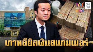Prince Group's Godfather Exposed for Hiding Money in Korean Banks; Orders to Freeze | Arun Amarin...