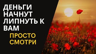 Чистка денежных дорог, Возврат удачи в бизнесе, привлечение денег, сильная денежная чистка