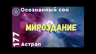 ЛиШиони планета Шимор✨Важное видео для ОСОЗНАНИЯ мироздания✨Осознанные сны✨Астрал✨@IrinaPodzorova