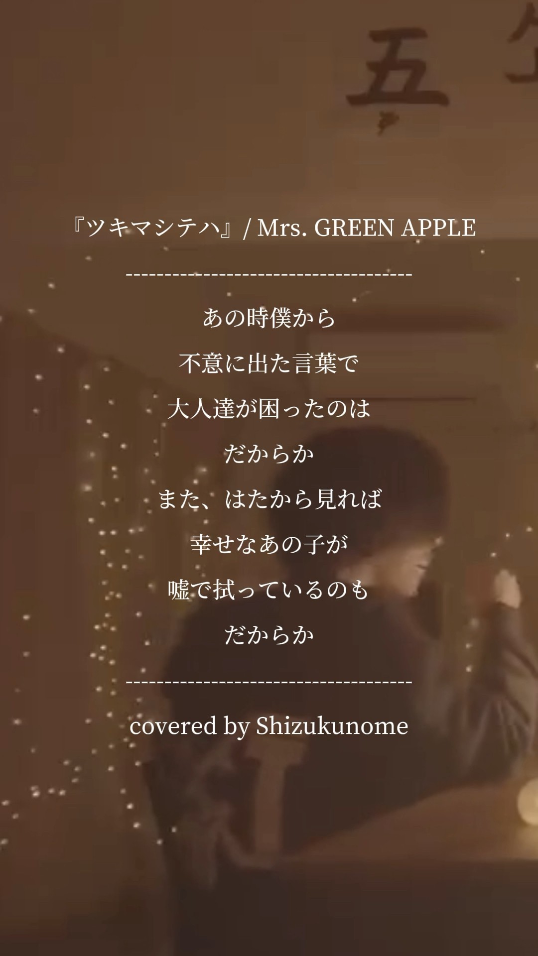 ツキマシテハ』/ Mrs.GREEN APPLE (cover) - YouTube